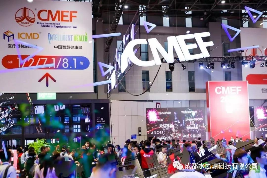 水思源——相約2019CMEF&ICMD秋季盛會(huì)