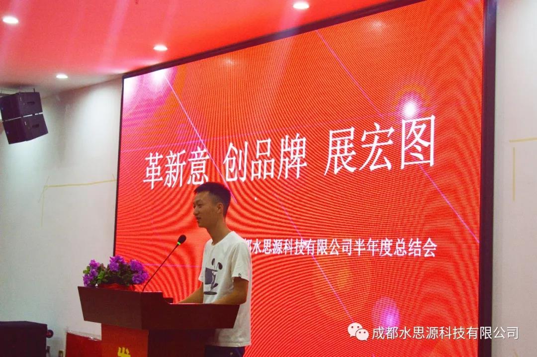 水思源——優秀員工