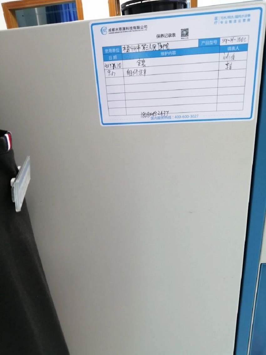 水思源檢驗(yàn)科純水設(shè)備