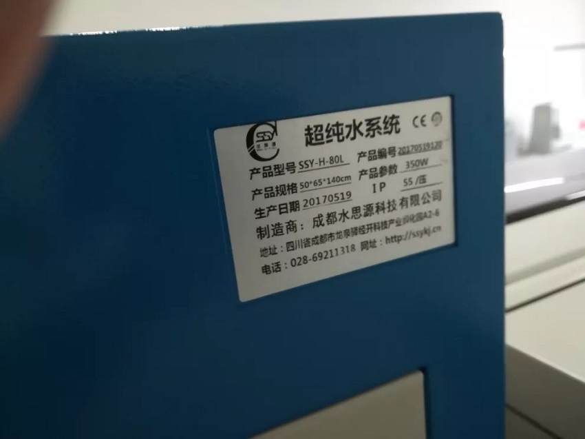 水思源檢驗(yàn)科純水設(shè)備