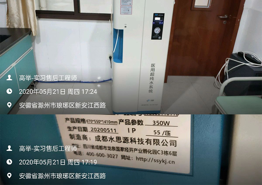 檢驗科純水設備