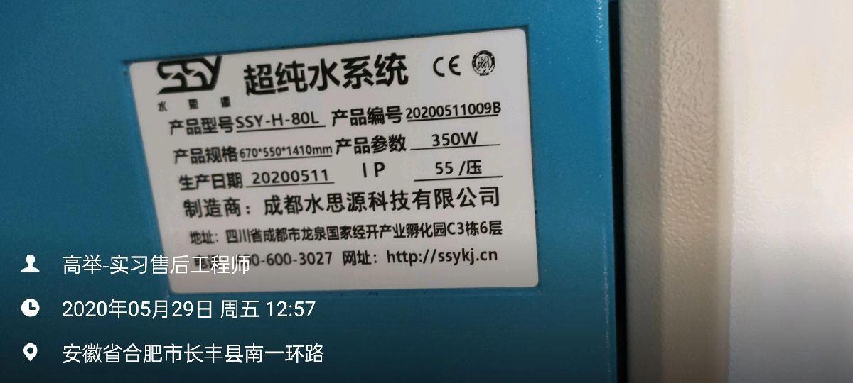 檢驗科純水設備