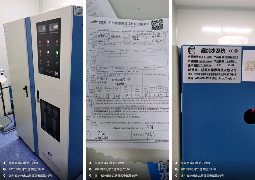 檢驗科純水設備