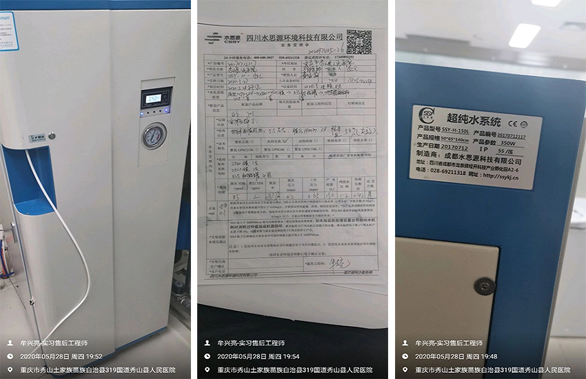 檢驗科純水設備