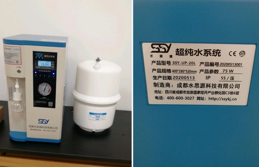 實驗室超純水設(shè)備