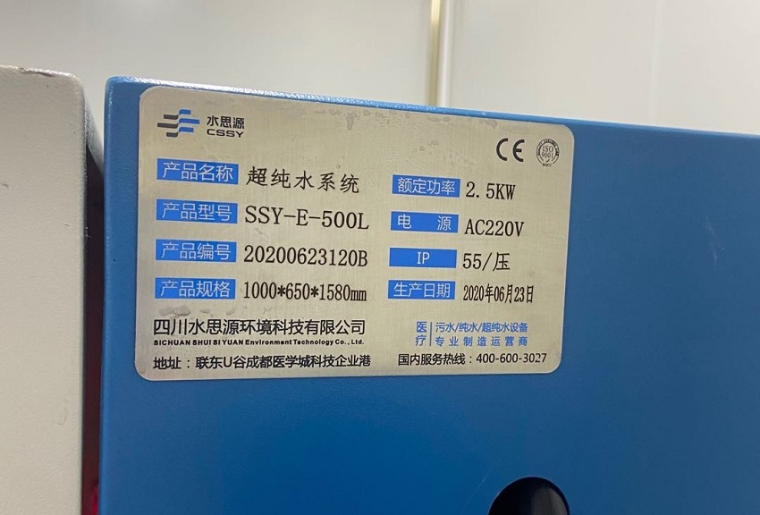 檢驗科純水設備