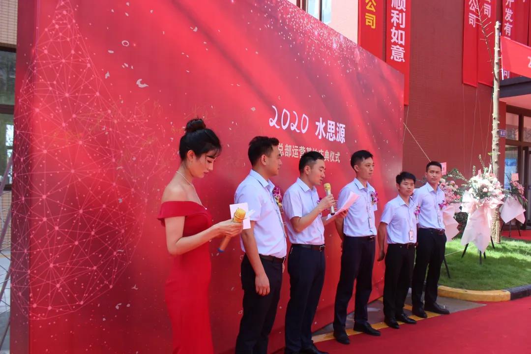 四川水思源環境科技有限公司