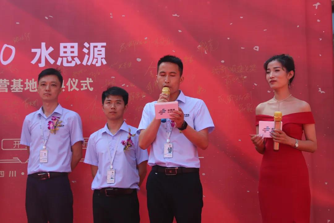 四川水思源環境科技有限公司