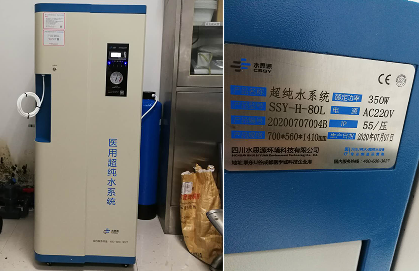 天津檢驗科純水設備