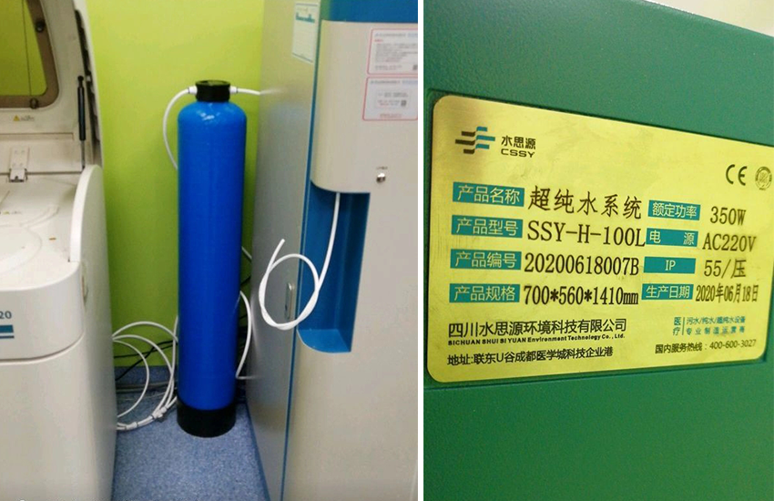 西安檢驗科純水設備