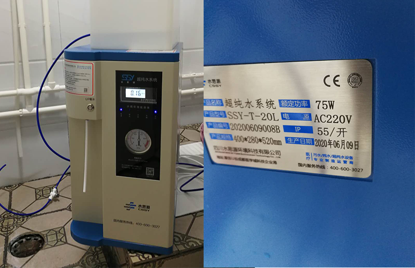 檢驗科純水設備