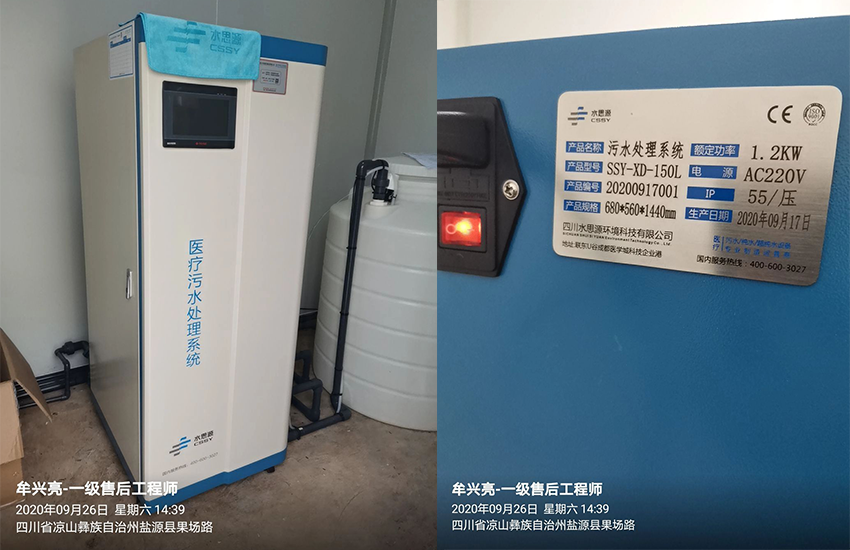 四川污水處理設備