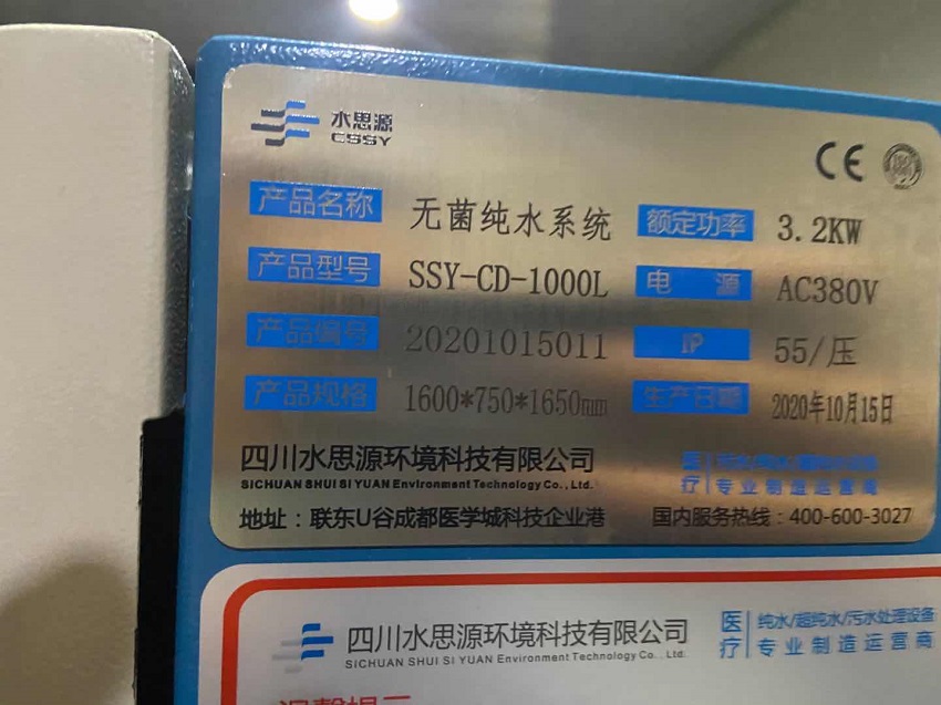 重慶內鏡純水設備