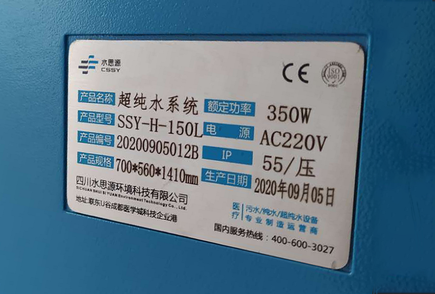 SSY-H-150L檢驗科純水設備（安裝現場圖）