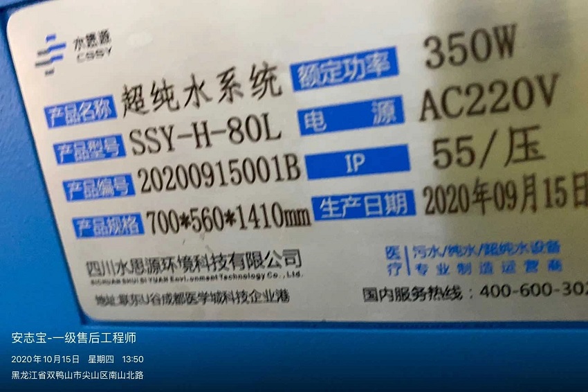 黑龍江純水設備