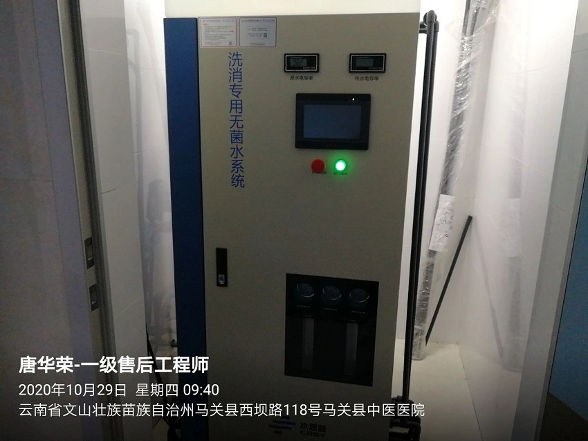 云南內鏡純水設備