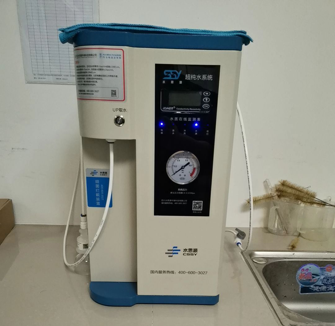 四川超純水設備