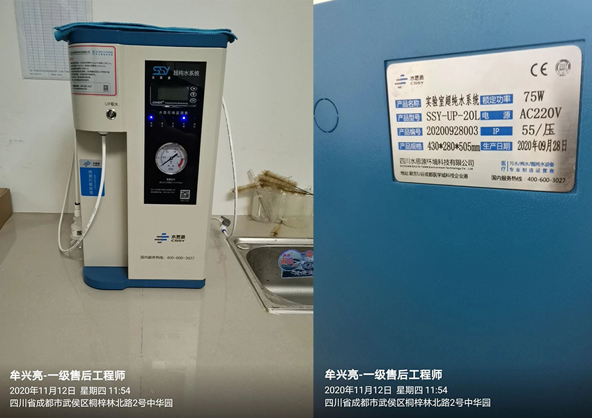 四川超純水設備