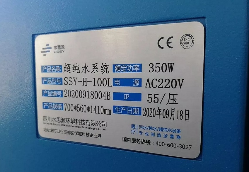 水思源純水設(shè)備