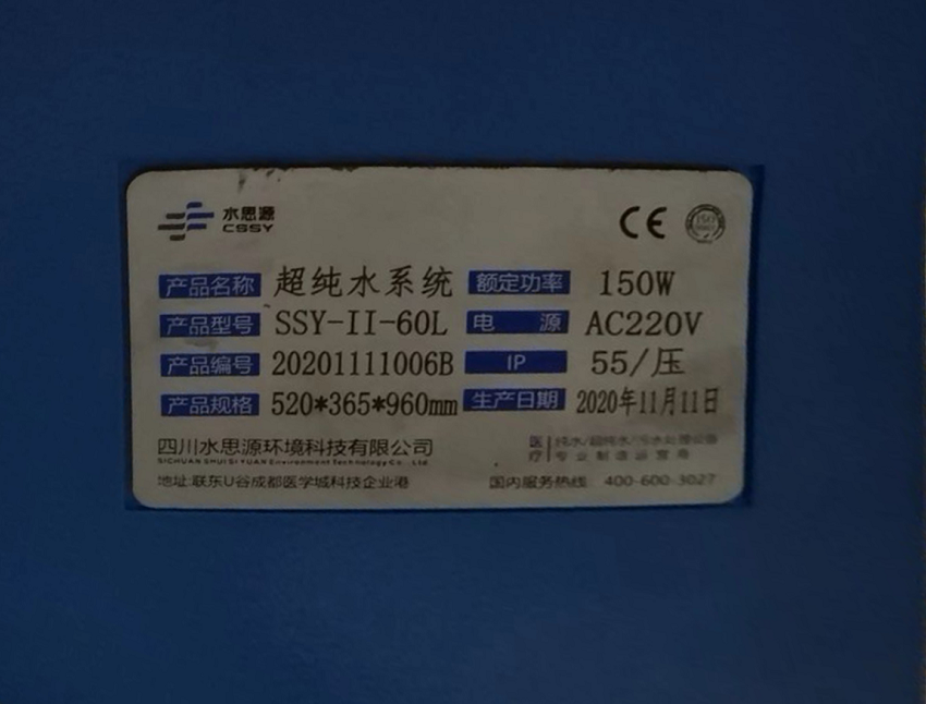 水思源純水設備