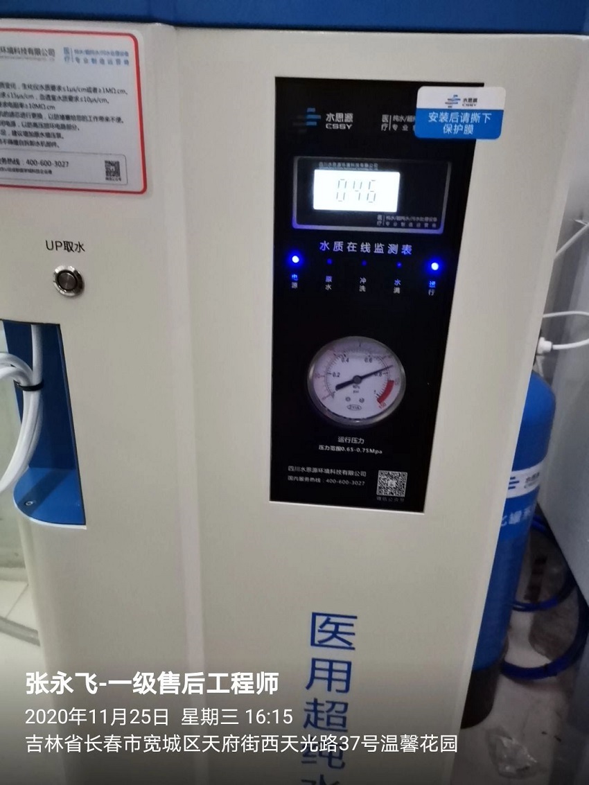 水思源純水設備