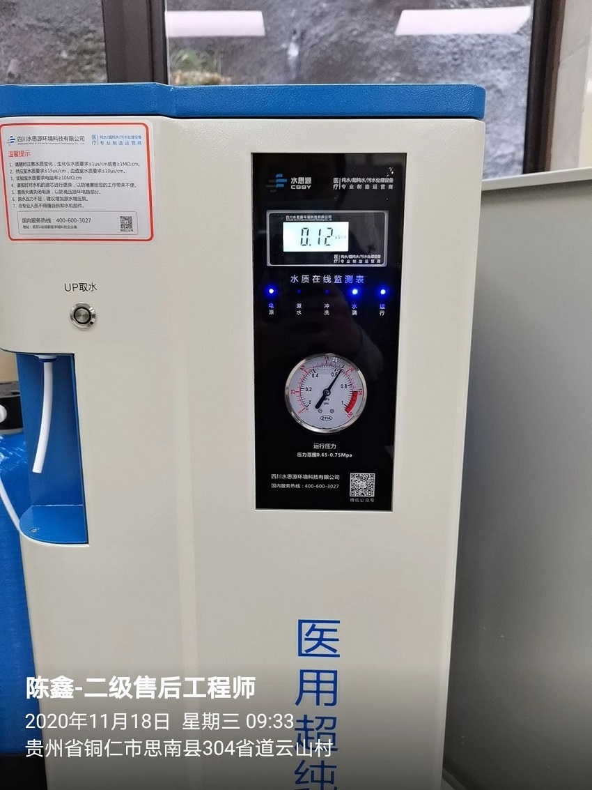 水思源純水設備