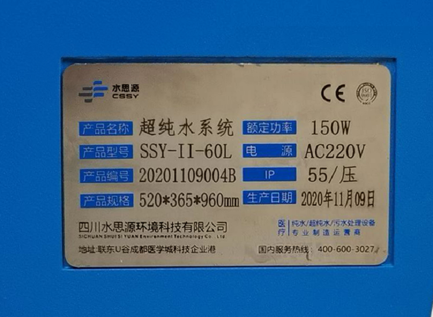 水思源純水設備