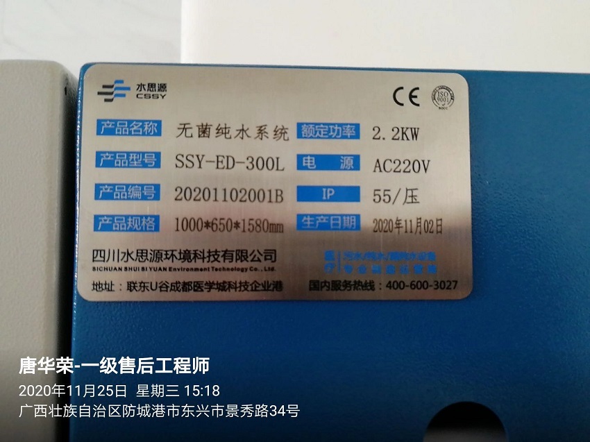 水思源純水設備