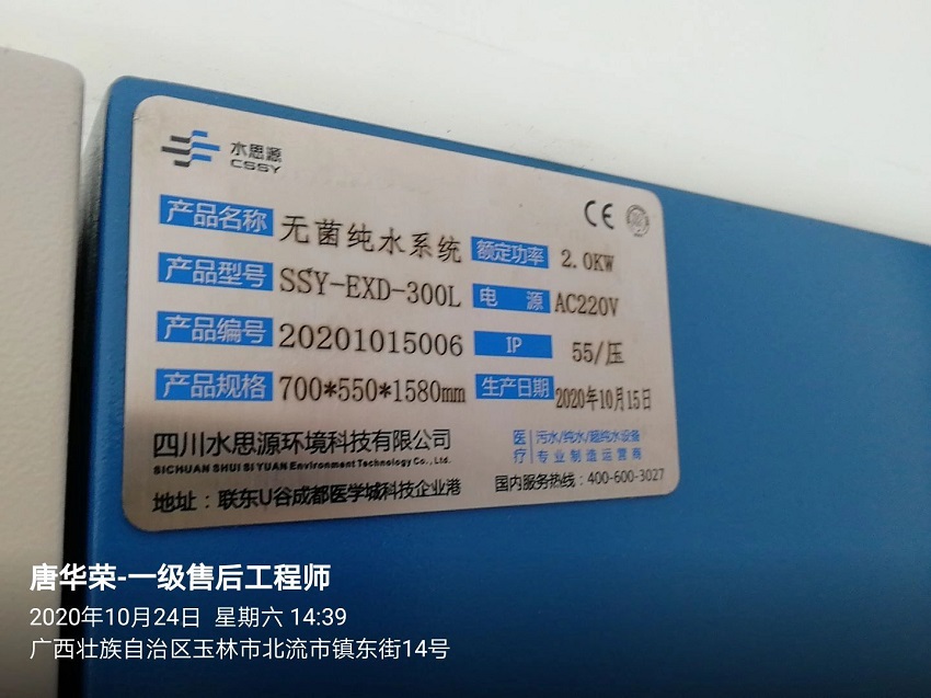 水思源純水設備