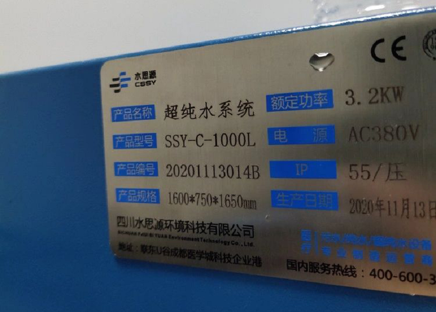 水思源純水設備