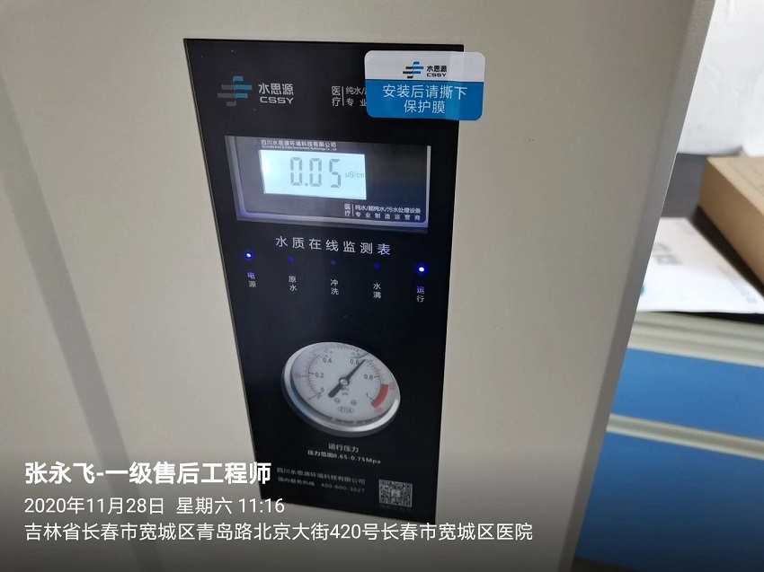 長(zhǎng)春純水設(shè)備 長(zhǎng)春純水設(shè)備