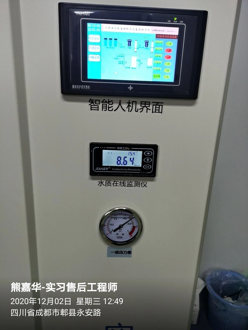 超純水機|四川省第二中醫醫院