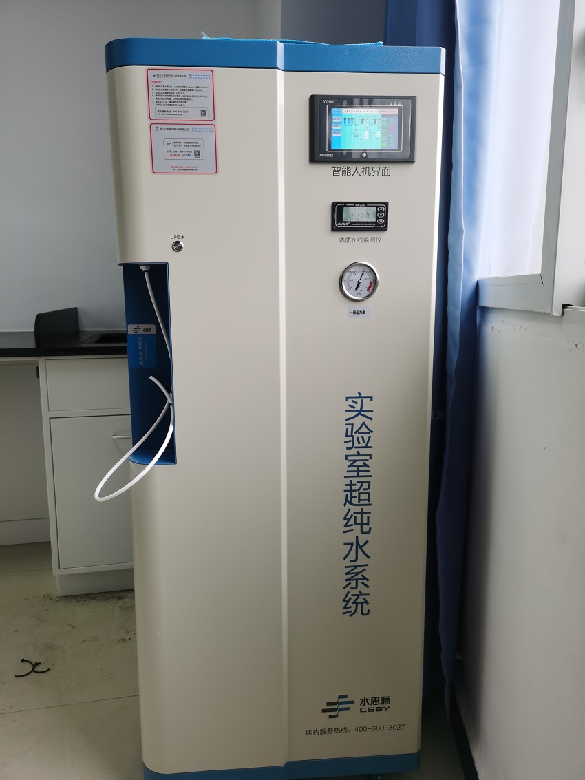 重慶超純水設備