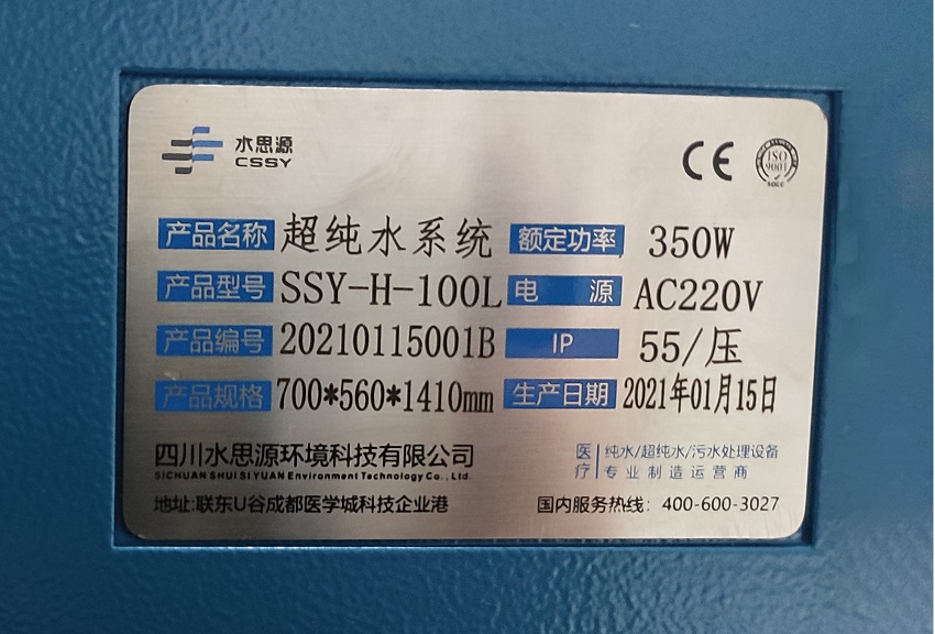 檢驗分析純水設備