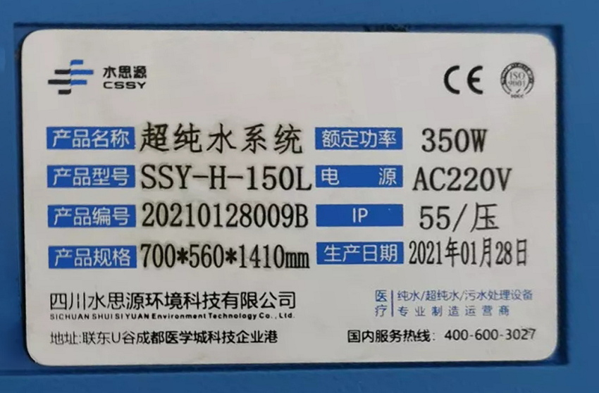 檢驗科純水設備