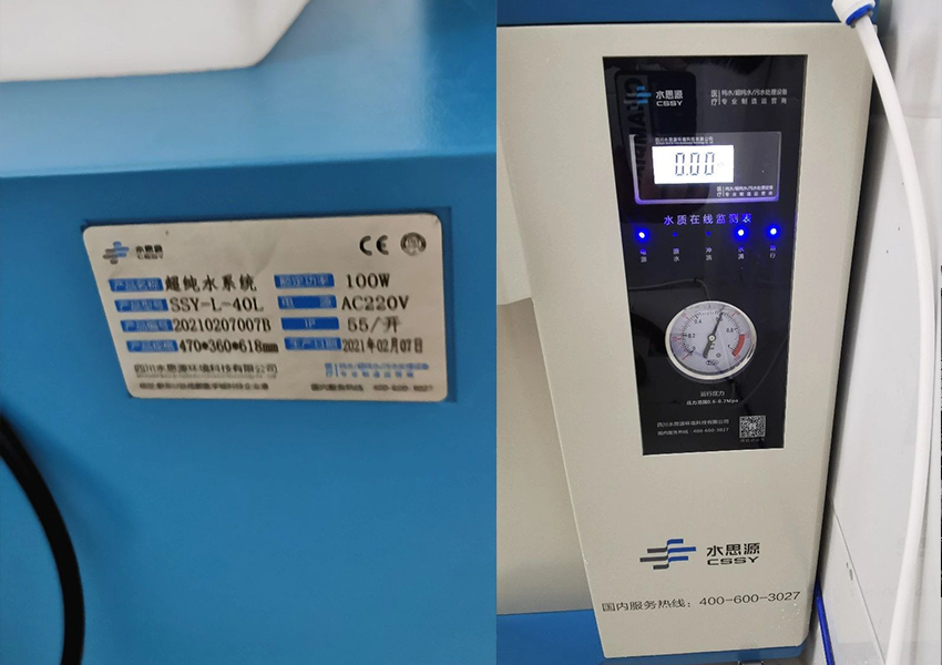 檢驗分析用純水設備