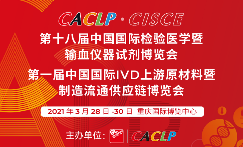 水思源——第十八屆中國國際檢驗醫學暨輸血儀器試劑博覽會現場盛況!