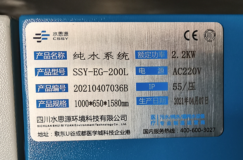 供應室純水機|鹽邊縣人民醫院