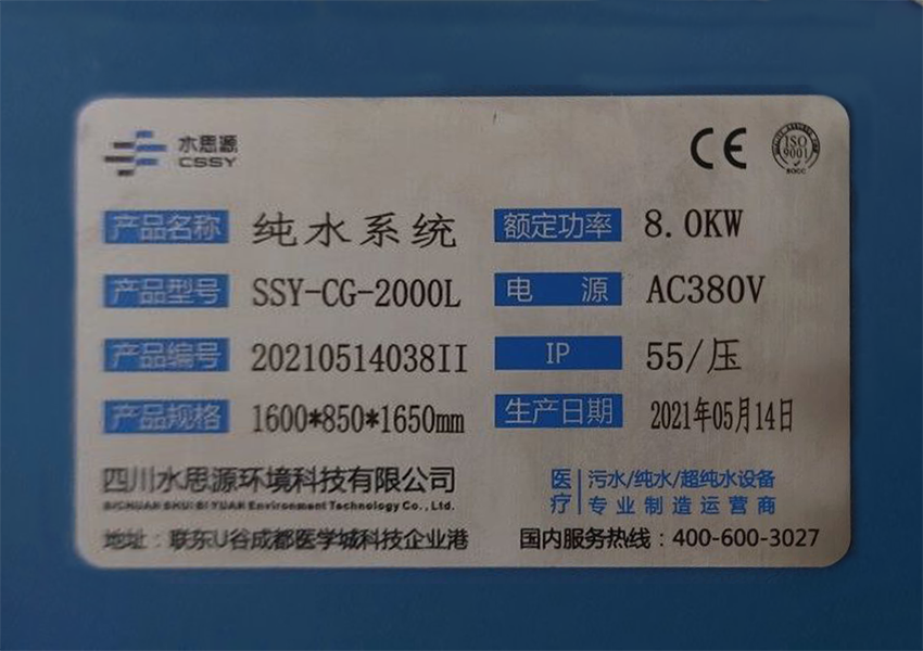 供應室純水機 供應室純水機