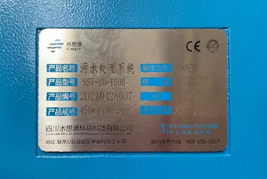 污水處理設備 污水處理設備