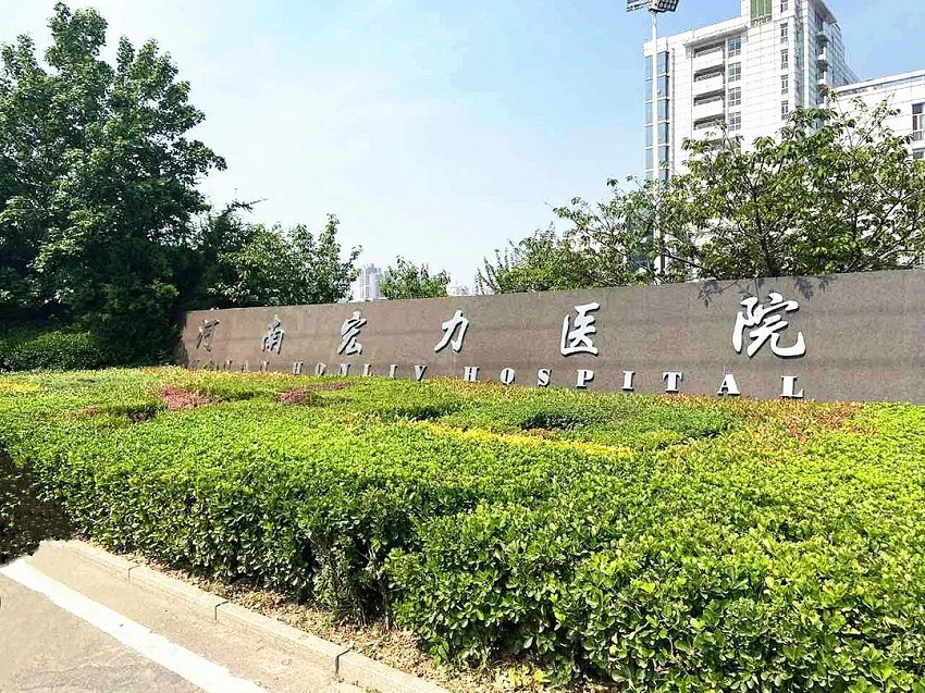 企業周報:河南宏力醫院連續3次安裝水思源純水設備