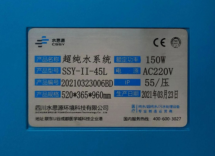 檢驗科純水機|丹寨縣人民醫院