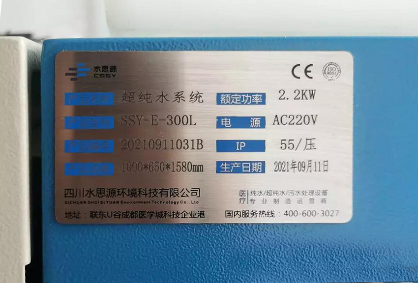 檢驗科純水機 檢驗科純水機