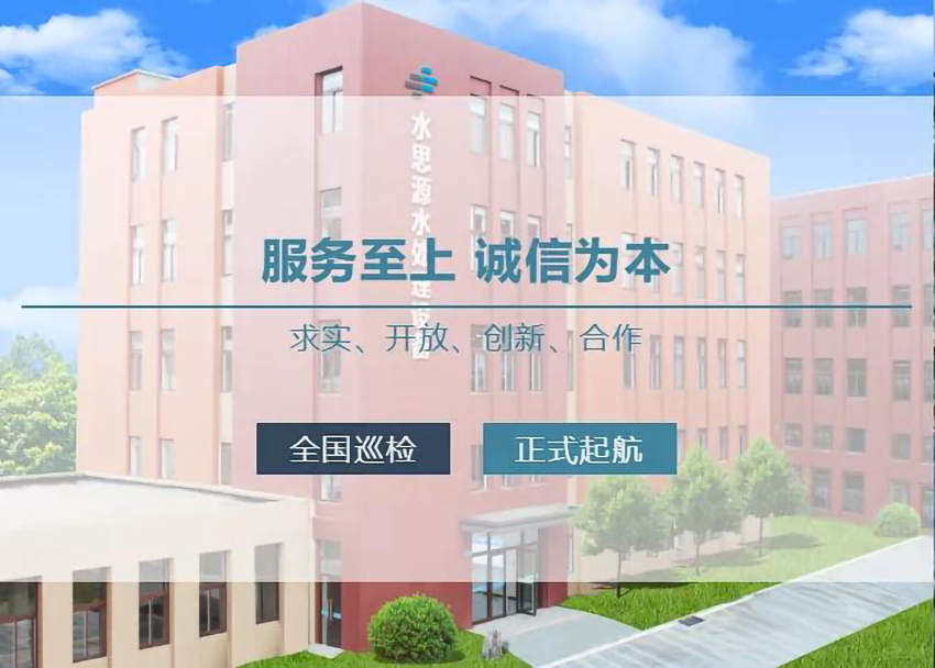 水思源“2021全國(guó)巡檢”首站四川我們來了!