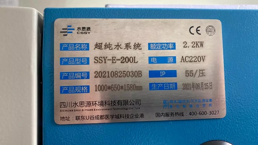 檢驗科純水機 檢驗科純水機