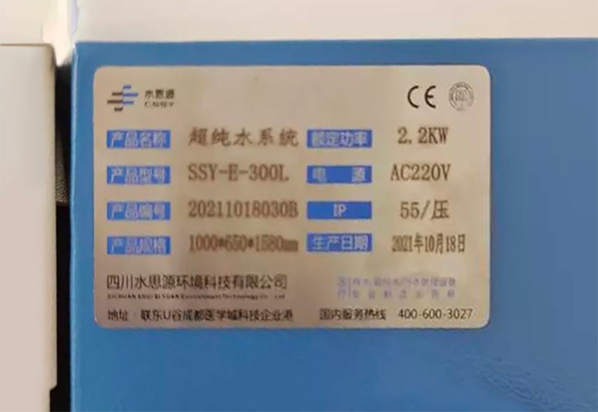 檢驗科純水機|巫溪縣中醫院