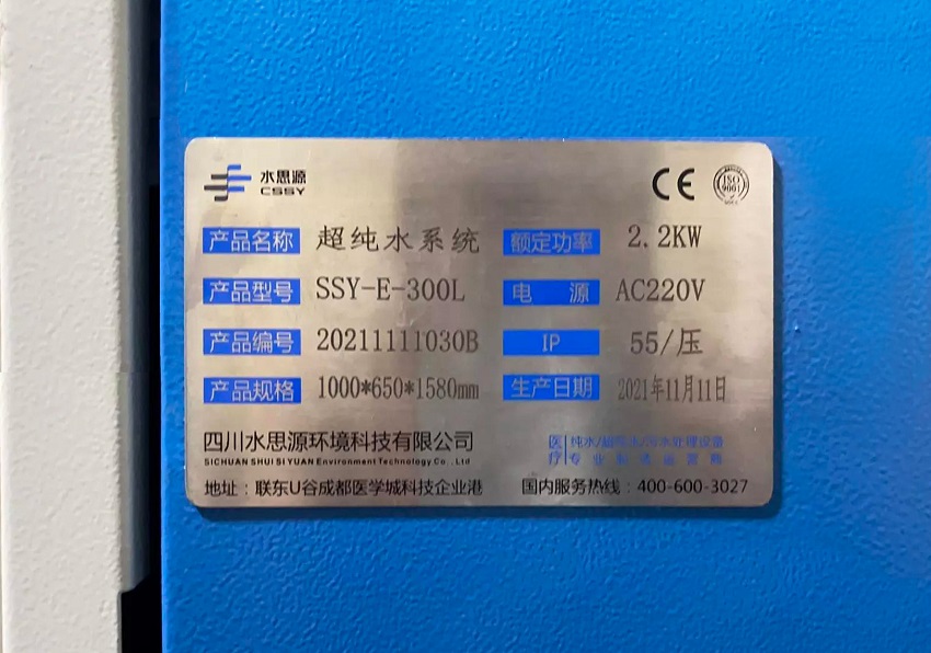 檢驗(yàn)科純水機(jī) 檢驗(yàn)科純水機(jī)