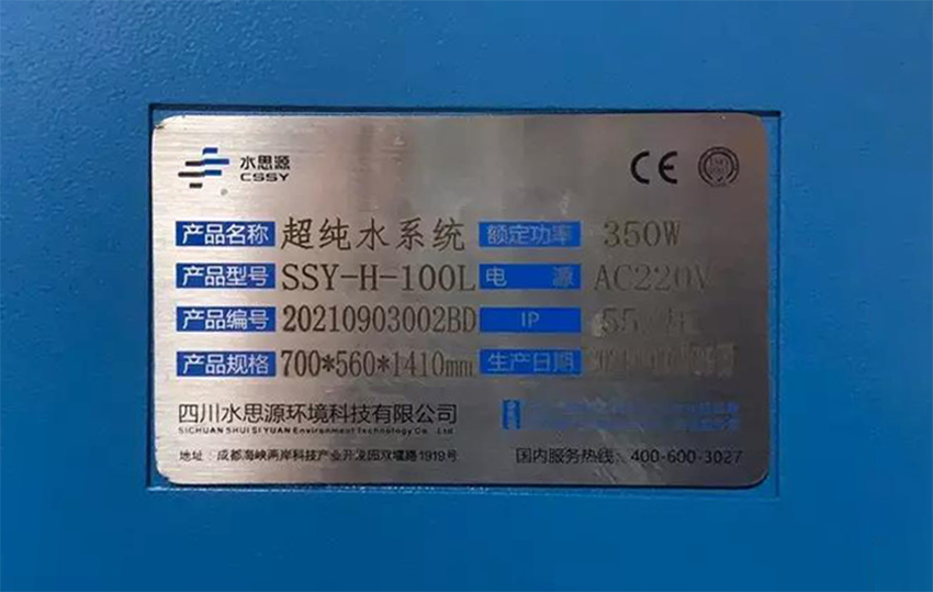 檢驗(yàn)科純水機(jī)