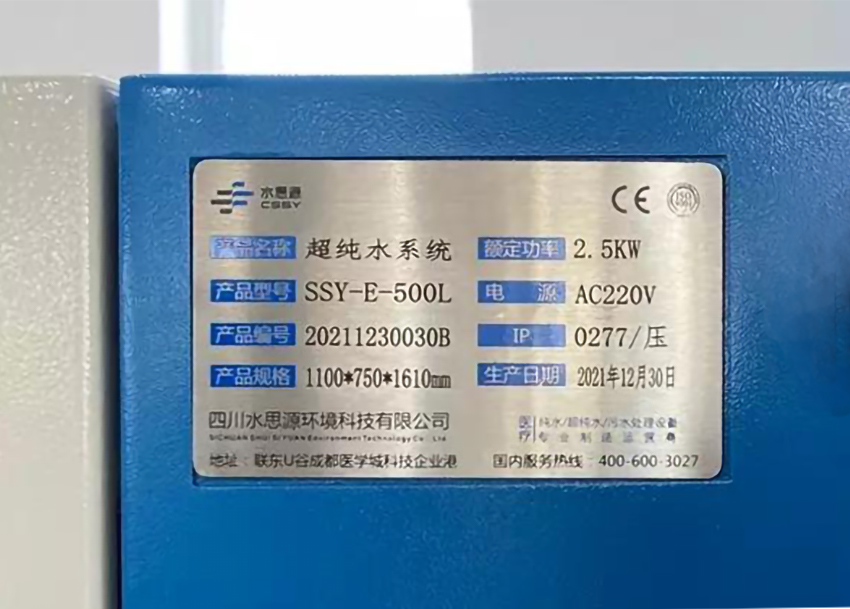 檢驗科純水機 檢驗科純水機