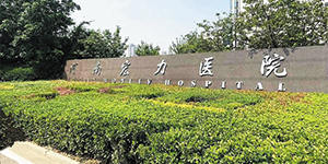 企業周報：河南宏力醫院連續3次安裝水思源純水設備